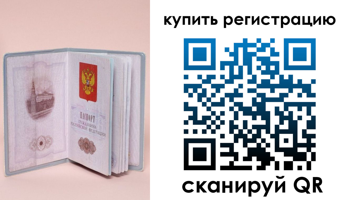 прописка штамп в Пласте