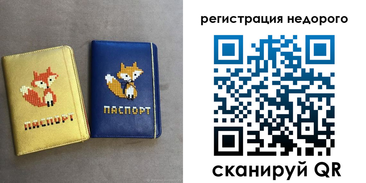 регистрация для дет. сада в Пласте
