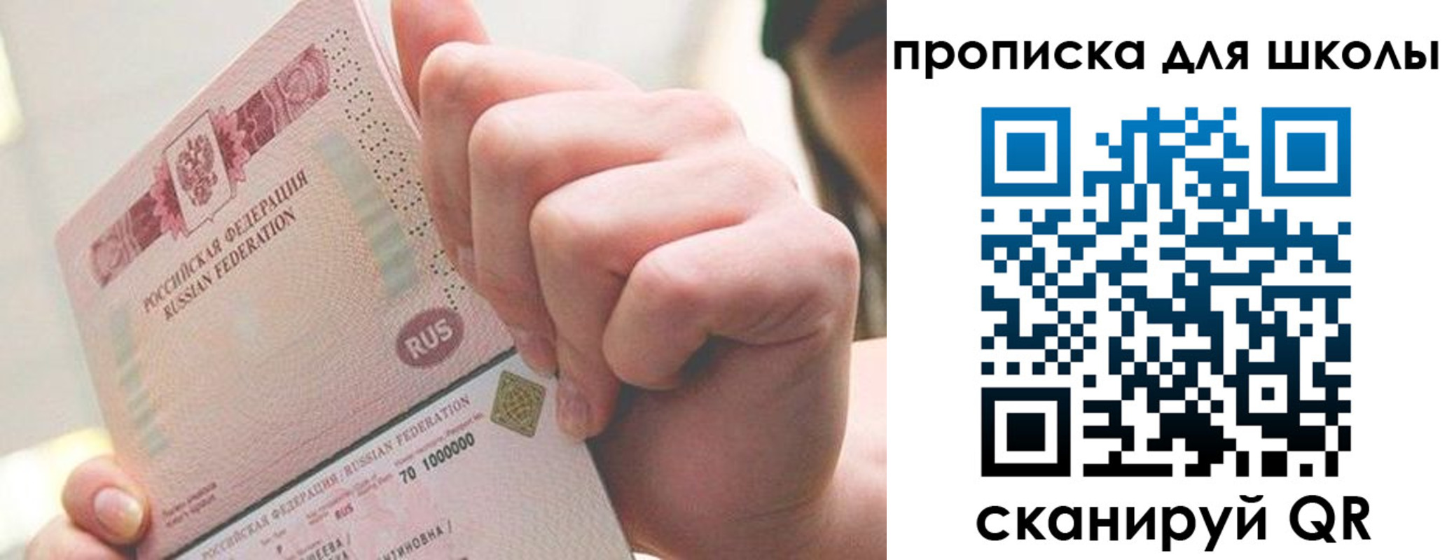 прописка от собственника в Пласте