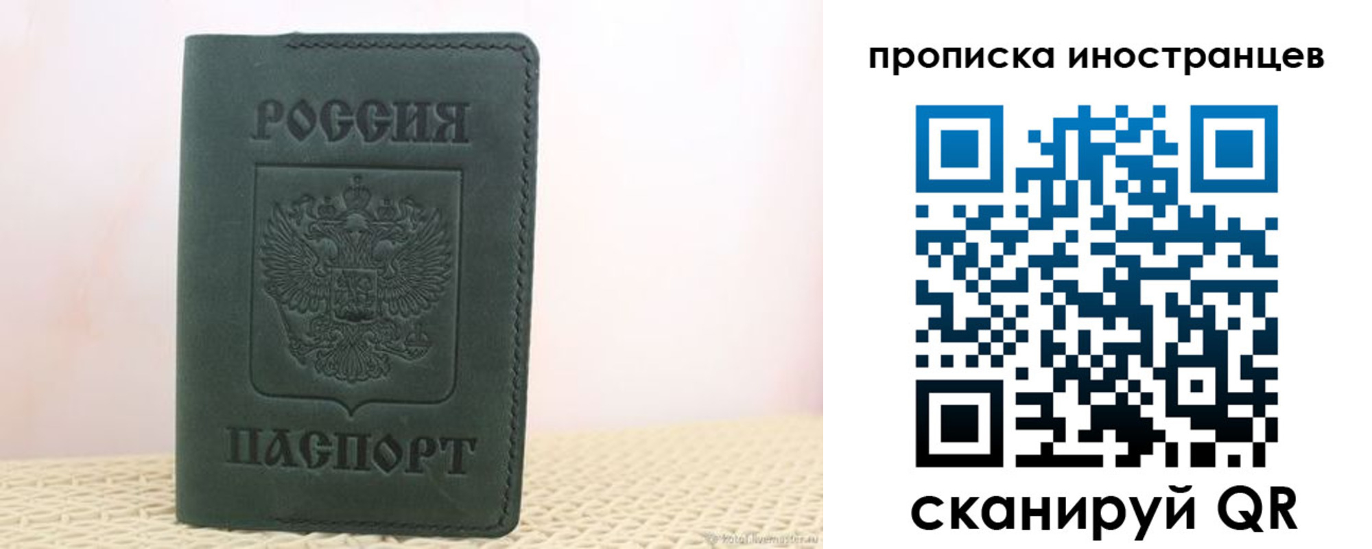 прописка законно в Пласте