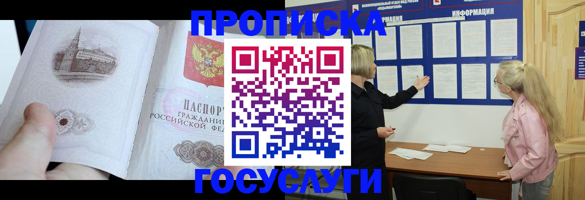 временная регистрация недорого в Пласте