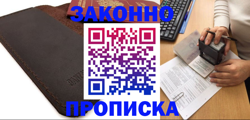 временная регистрация недорого в Пласте