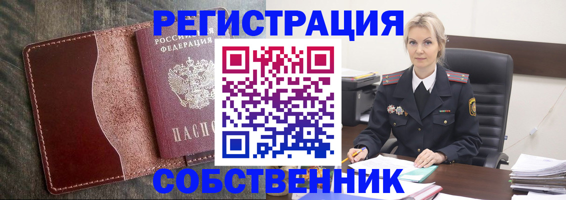 временная регистрация 2025 в Пласте
