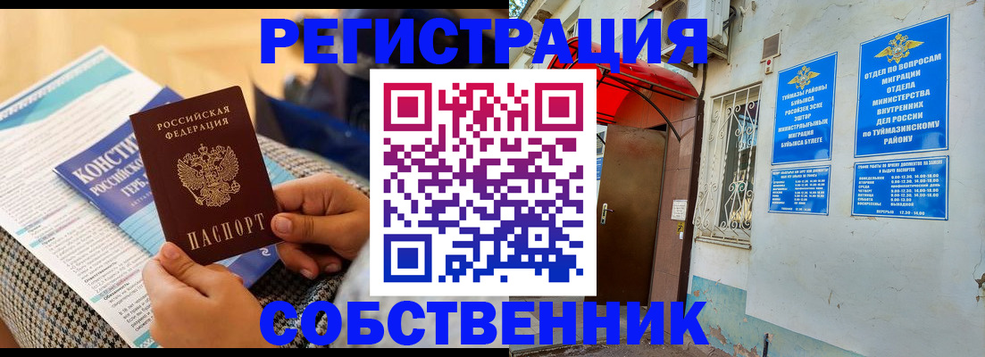 прописка законно в Пласте